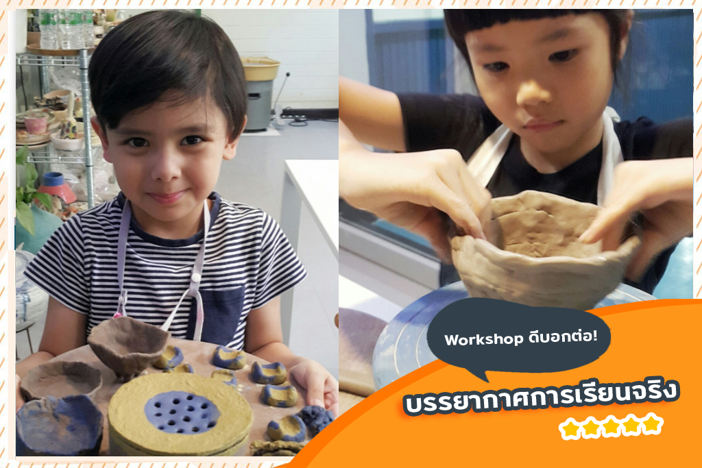 กิจกรรมสำหรับเด็ก เรียนปั้นเซรามิก