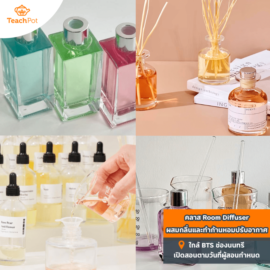 เรียนทำก้านหอมปรับอากาศ เรียน room diffuser คลาสสอนทำน้ำหอมปรับอากาศ workshop ติดรถไฟฟ้า