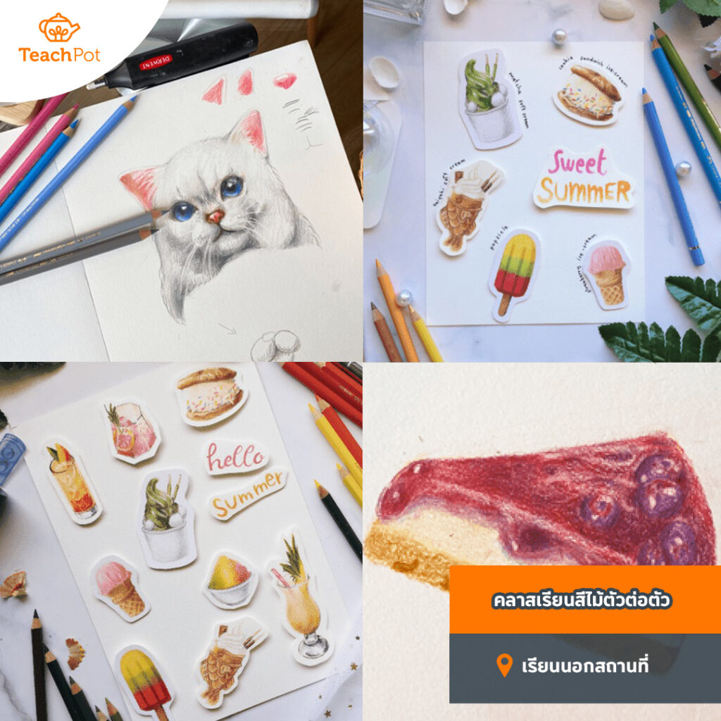 สอนระบายสีไม้ คลาสระบายสีไม้ เรียนระบายสีไม้ สอนสีไม้ สอนวาดสีไม้ คลาสเรียนศิลปะผู้ใหญ่