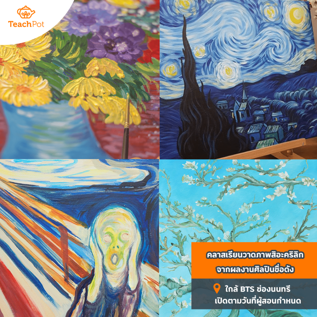 คลาสเรียนสีอะคริลิก สอนวาดภาพอะคริลิก เรียนอะคริลิก workshop ติดรถไฟฟ้า