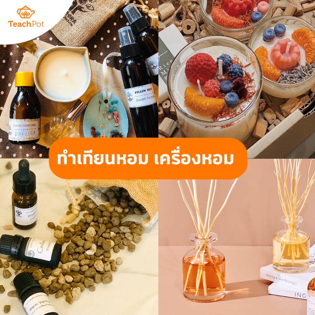 บำบัดความเครียดด้วยกลิ่นหอม คลายเครียด ผ่อนคลาย เทียนหอม เครื่องหอม