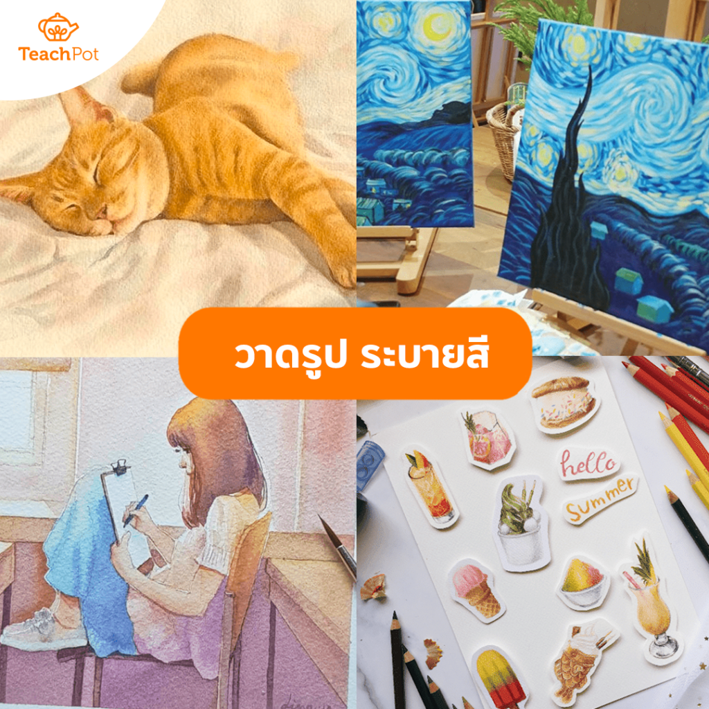 วิธีแก้เครียด หยุดคิดมาก วาดรูประบายสี