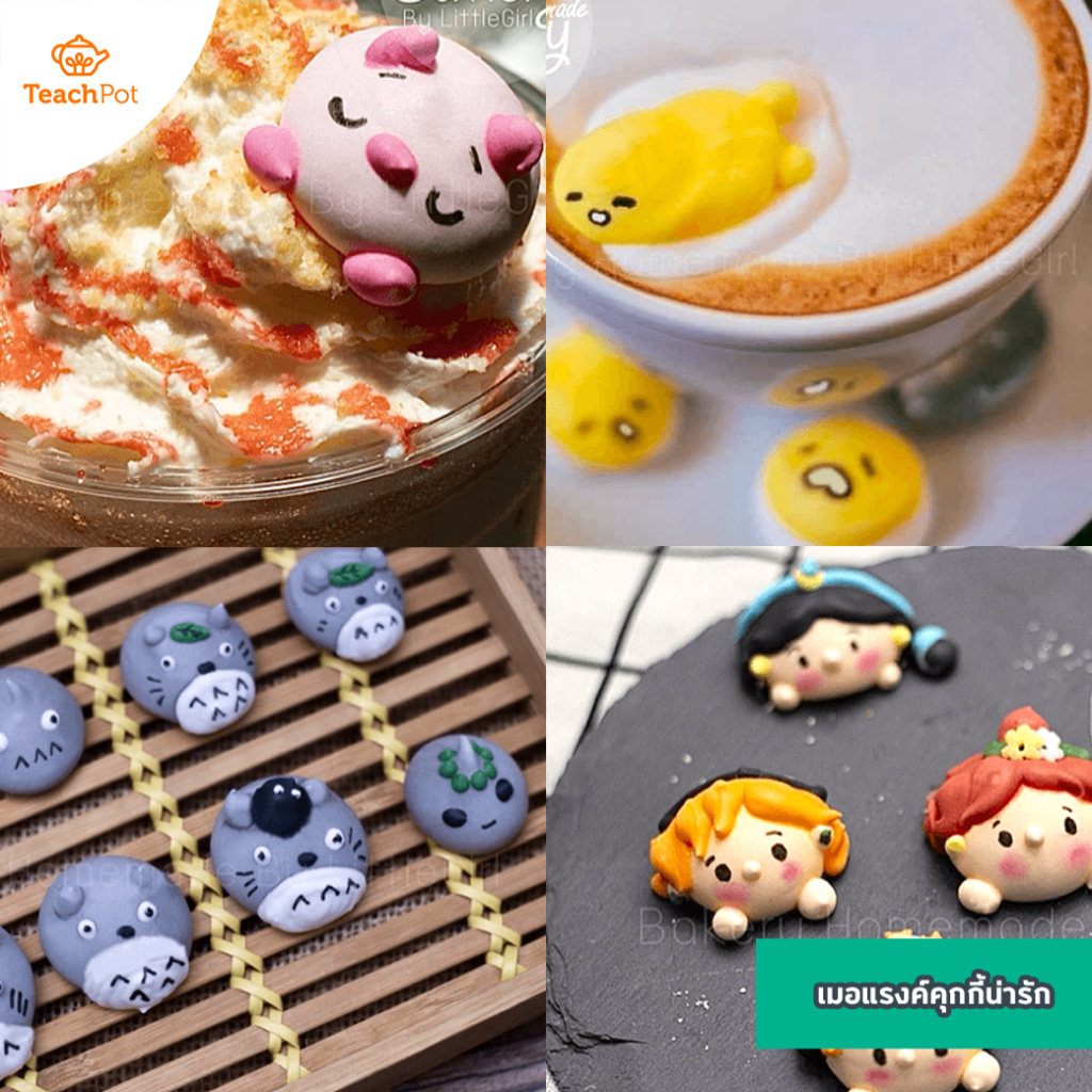 ของกินน่ารัก ขนมน่ารัก ไอเดียขนม ทำขนมให้ลูก เมอแรงค์ ทำขนมน่ารักๆ ขาย ทำขนมแปลกๆ ขาย