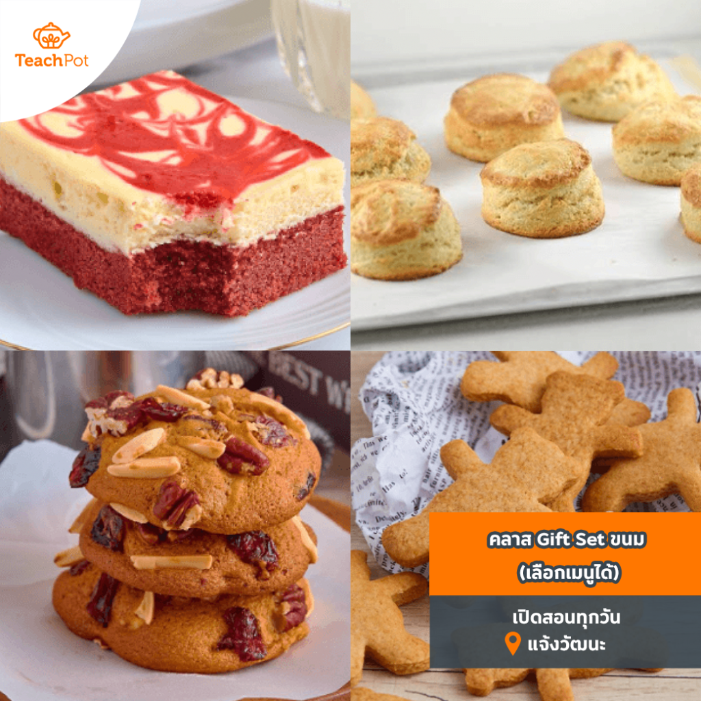 คลาส Gift Set ขนม (เลือกเมนูได้ 3 และ 6 เมนู) ขนมปีใหม่ ขนมคริสต์มาส ขนมฉลองปีใหม่