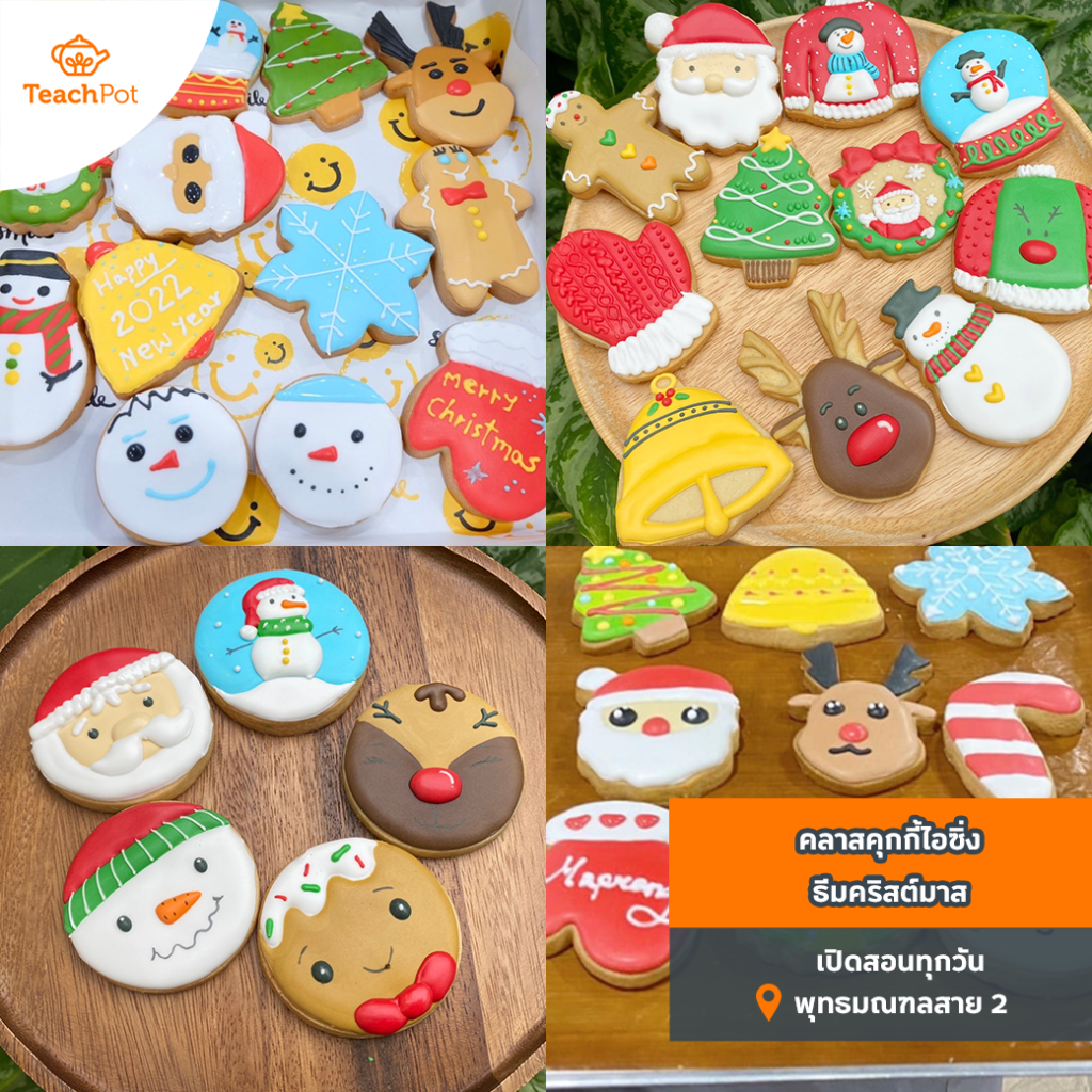 Icing Cookies Merry X’Mas - ทำคุกกี้ไอซิ่งธีมคริสต์มาส ทำขนม ของฝากปีใหม่ ของขวัญปีใหม่ คุกกี้ ของขวัญปีใหม่ ของขวัญปีใหม่ ผู้ใหญ่ ลูกค้า