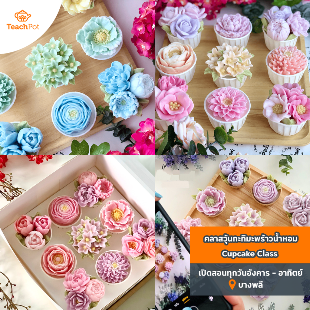  คลาสวุ้นกะทิมะพร้าวน้ำหอม - Cupcake Class ของขวัญปีใหม่ ของฝากปีใหม่ ทำของฝากปีใหม่