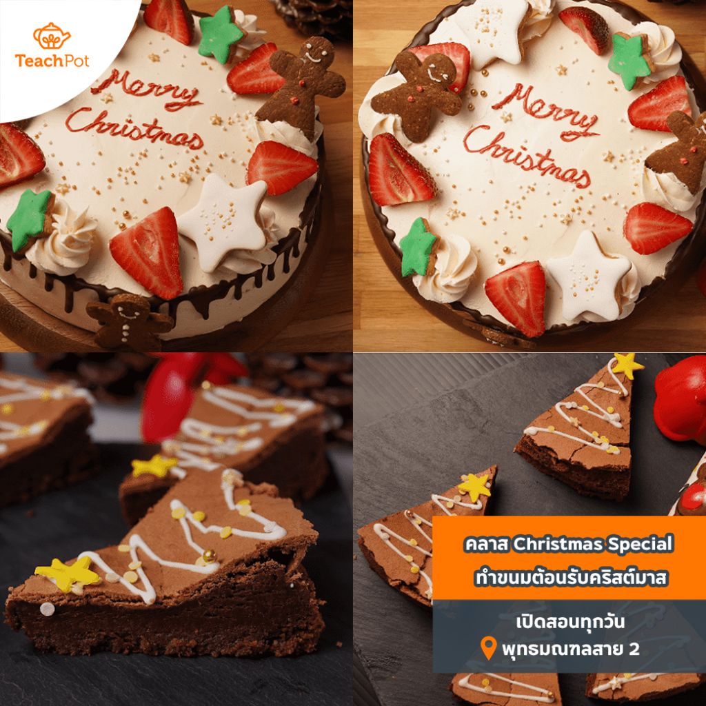 Christmas Special - ทำขนมต้อนรับคริสต์มาส ขนมปีใหม่ ขนมของฝากปีใหม่ ทำ ของฝาก ปีใหม่